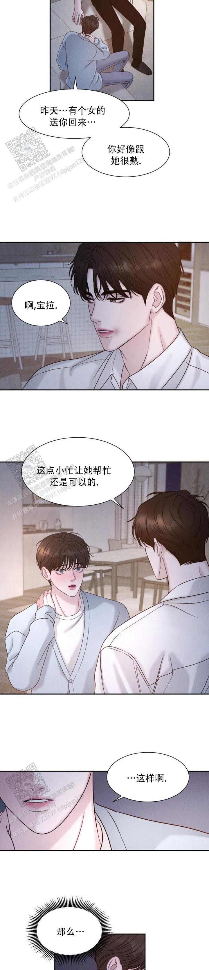 主的恩惠漫画,第10话3图