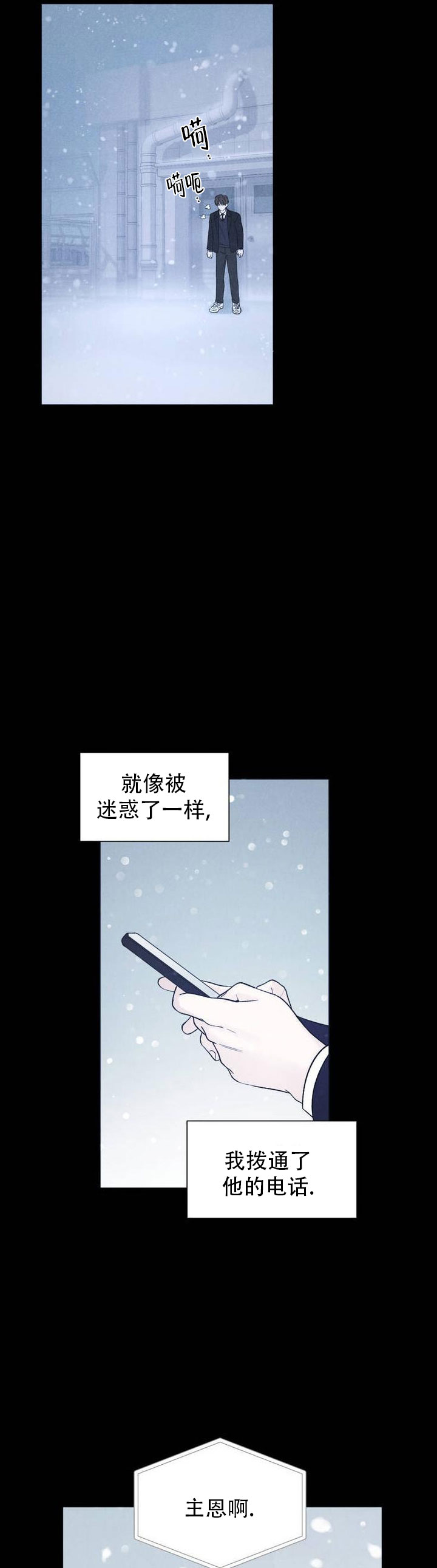 主的恩惠漫画,第3话1图