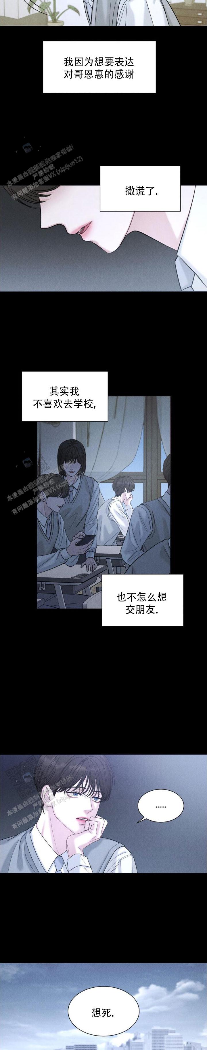 主的恩惠漫画,第5话5图