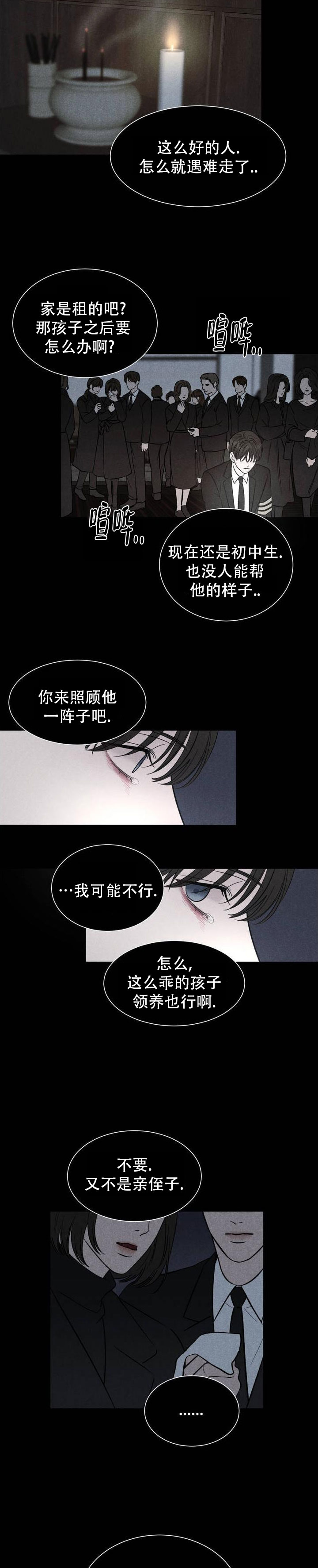 主的恩惠漫画,第1话3图