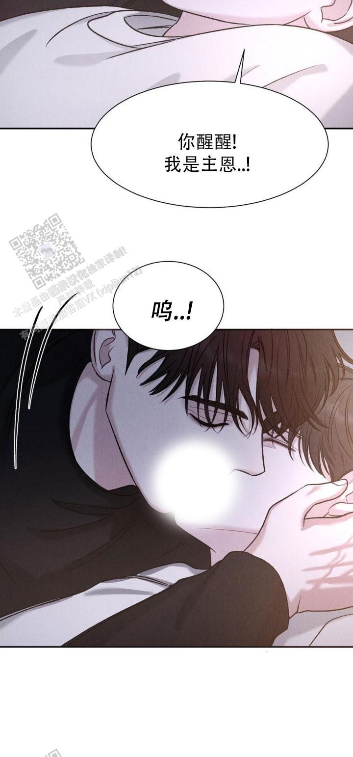 主的恩惠漫画,第8话4图