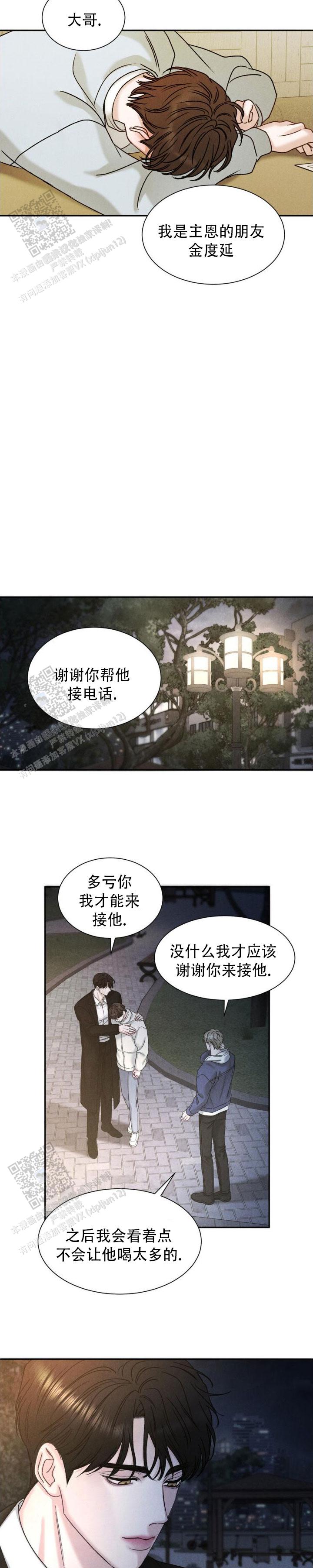 主的恩惠漫画,第10话3图