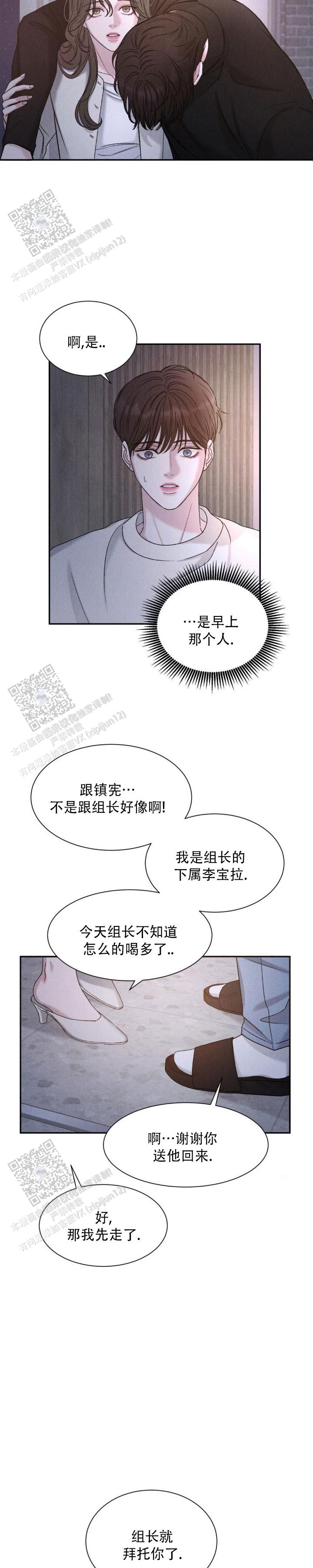 主的恩惠漫画,第8话3图