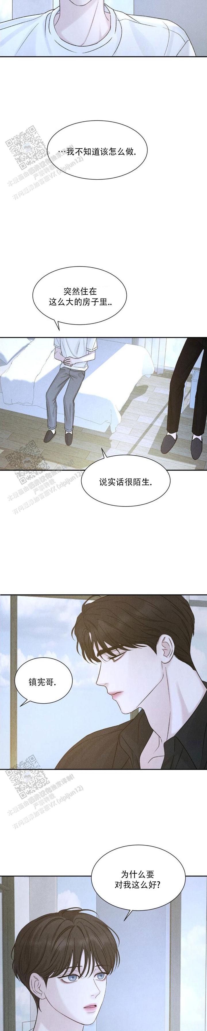 主的恩惠漫画,第4话2图