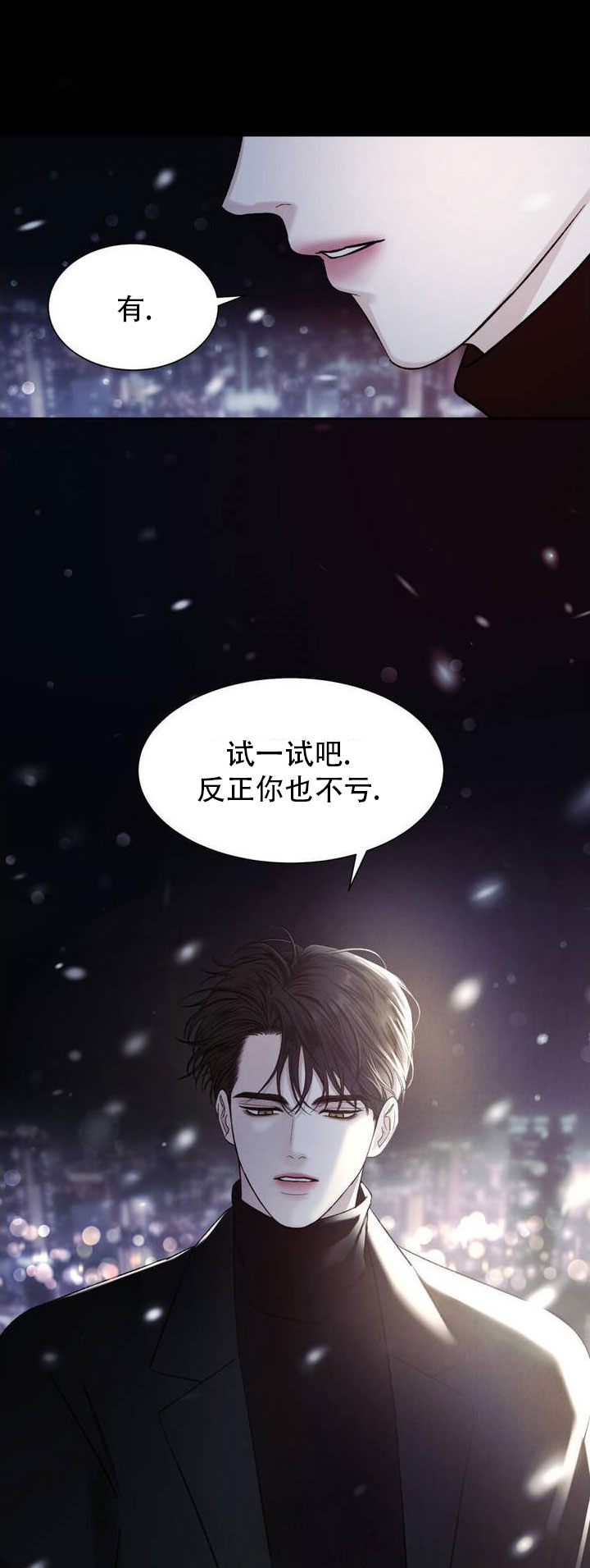 主的恩惠漫画,第3话1图