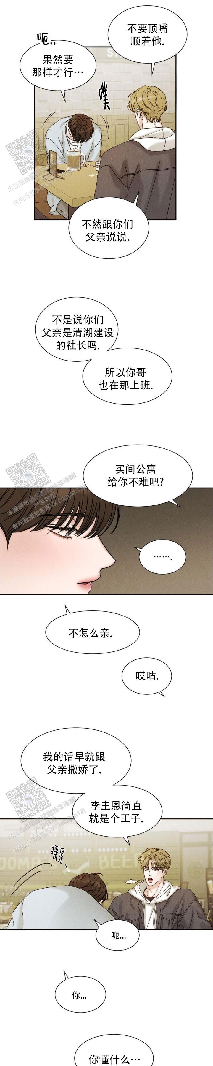 主的恩惠漫画,第10话1图