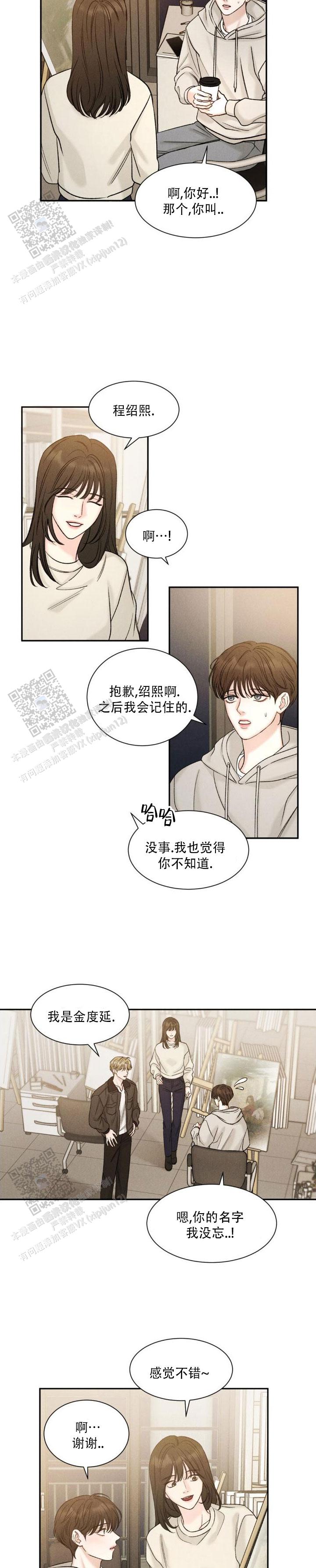 主的恩惠漫画,第4话5图