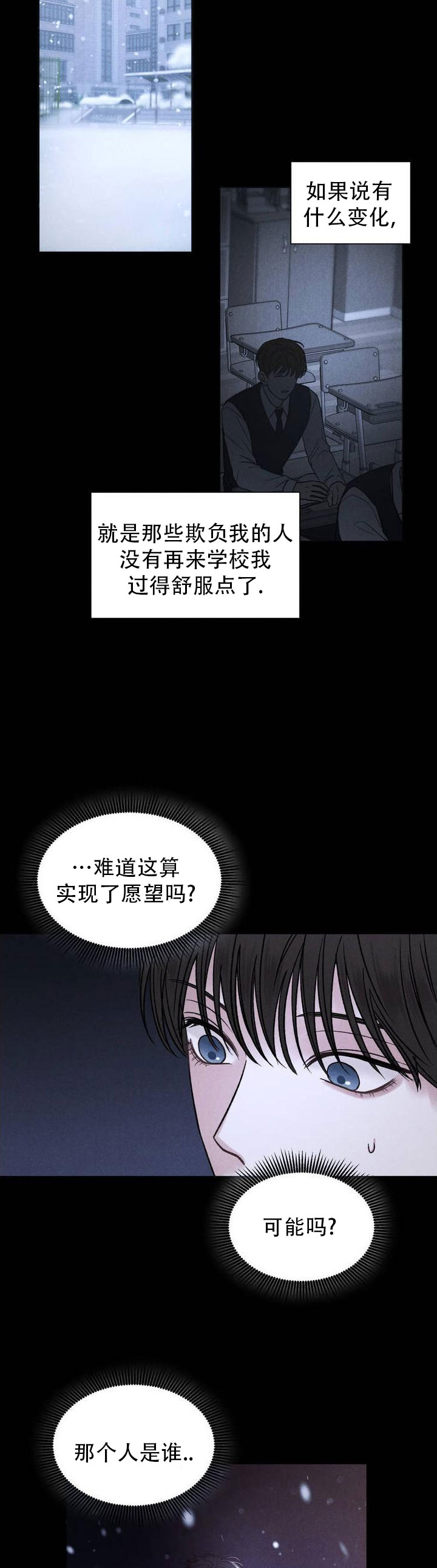 主的恩惠漫画,第3话3图