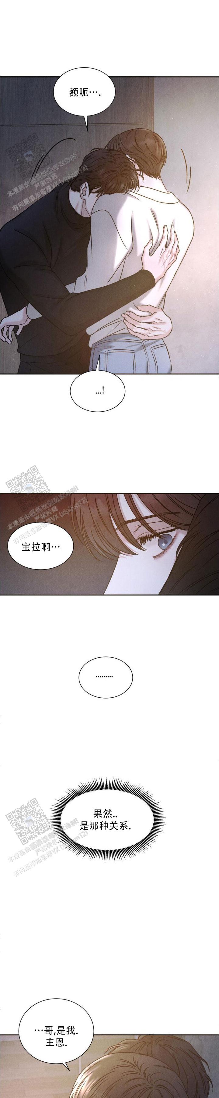 主的恩惠漫画,第8话1图