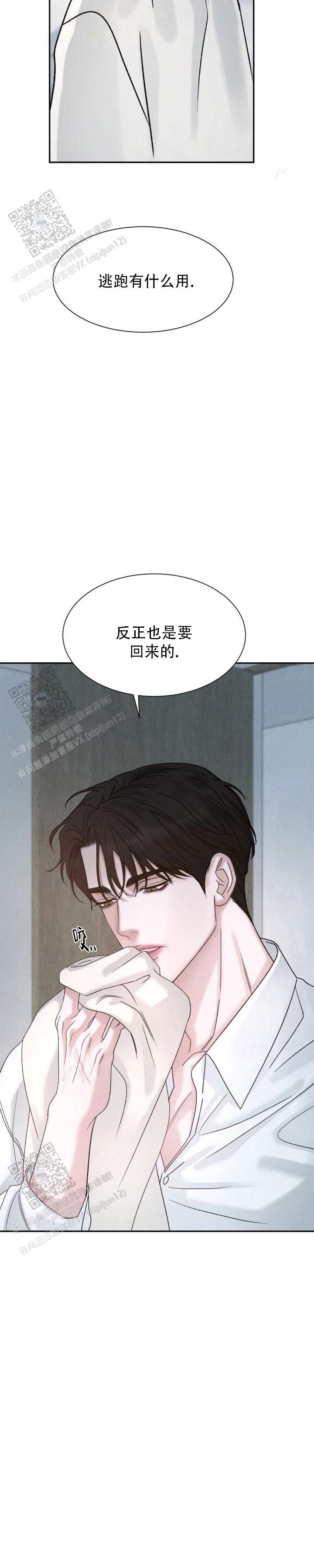 主的恩惠漫画,第9话3图