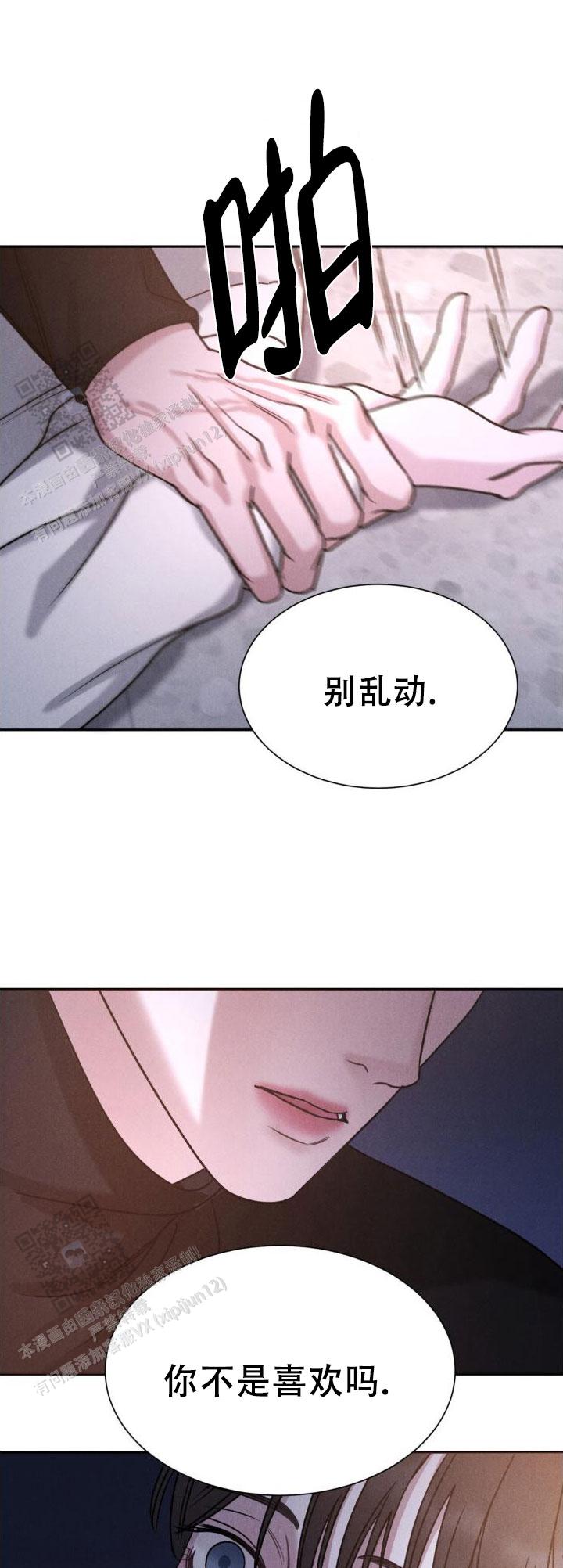 主的恩惠漫画,第8话5图