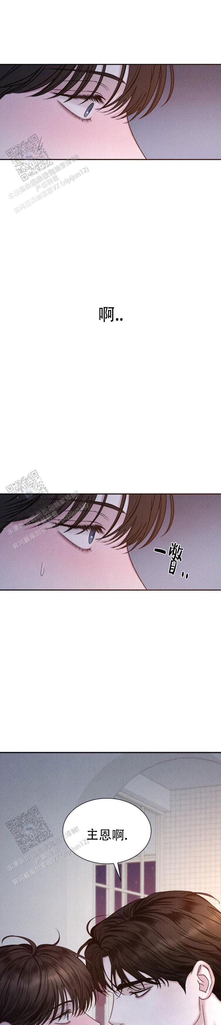 主的恩惠漫画,第10话5图