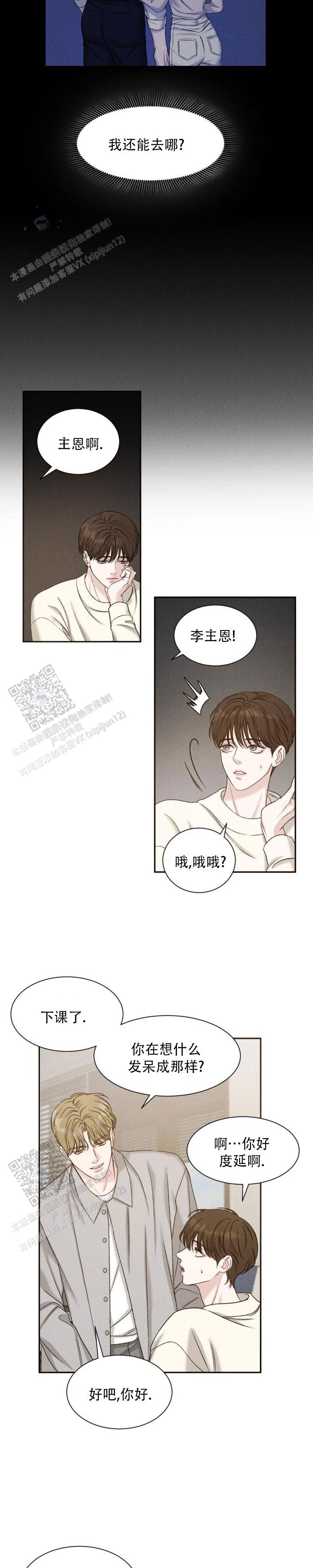 主的恩惠漫画,第7话2图