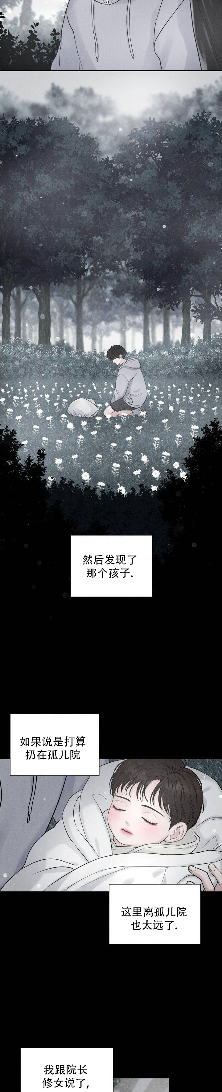 主的恩惠漫画,第1话4图