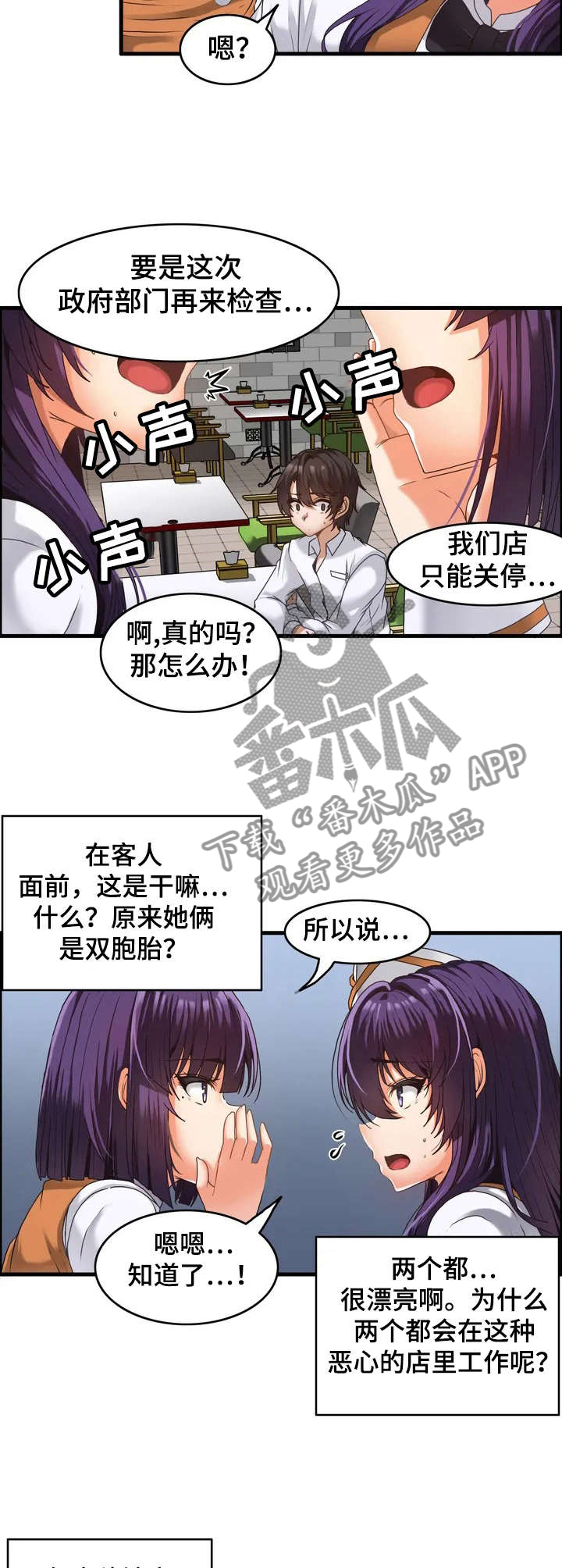 双珠餐厅漫画免费观看漫画,第2章：双胞胎2图