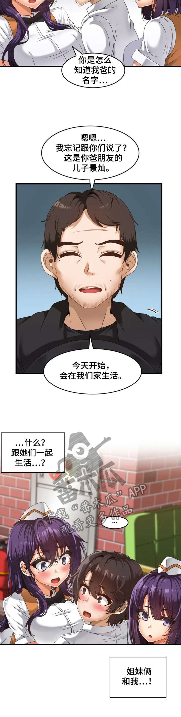 双珠餐厅漫画免费观看漫画,第2章：双胞胎4图