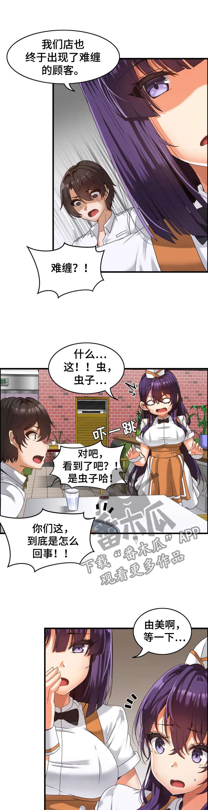 双珠餐厅漫画免费观看漫画,第2章：双胞胎1图