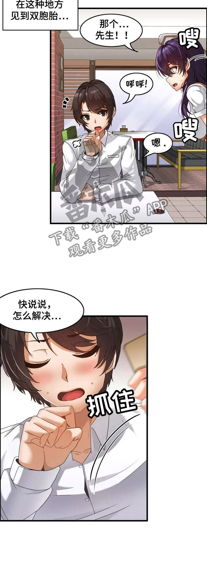 双珠餐厅漫画免费观看漫画,第2章：双胞胎3图