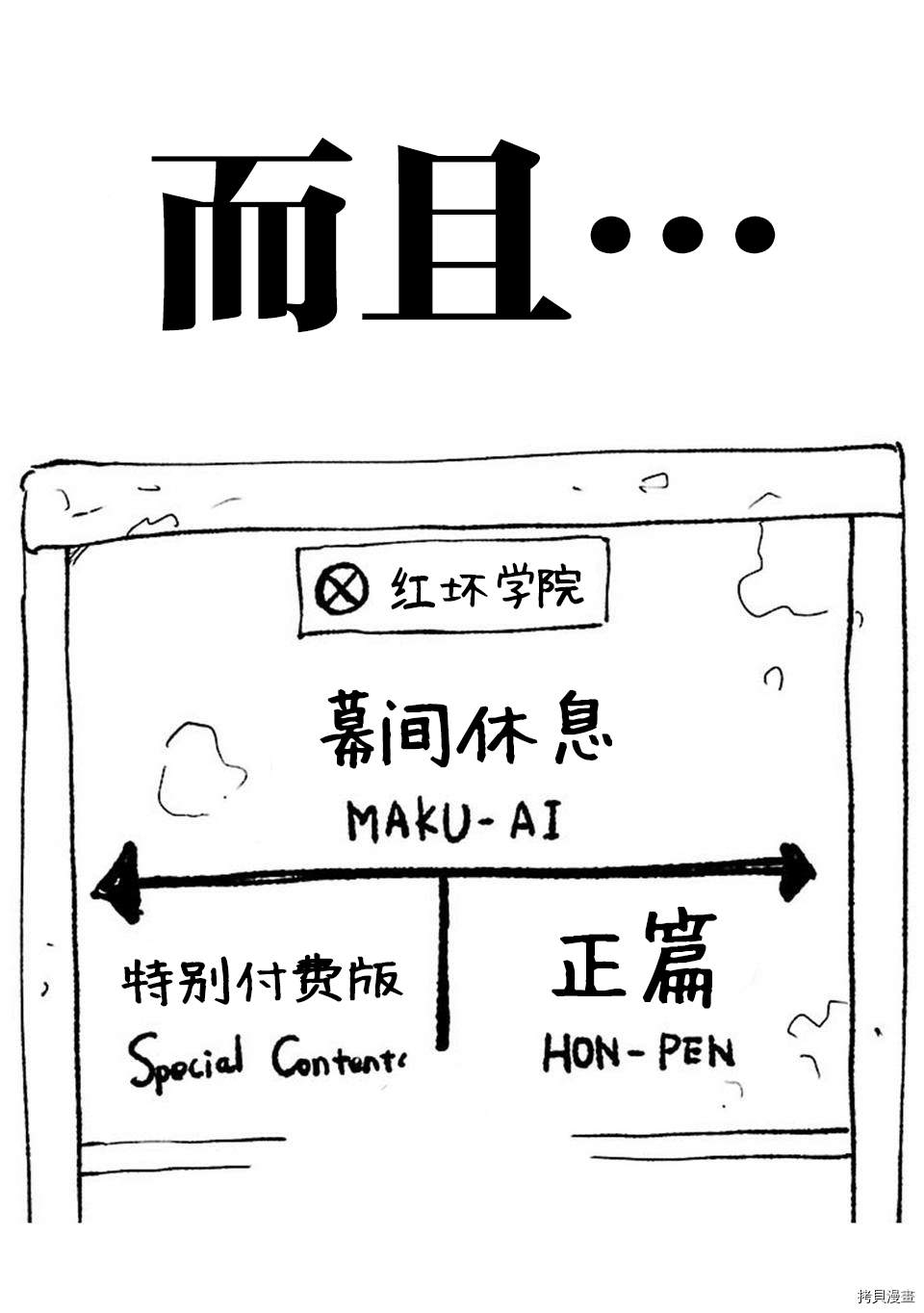 红坏学院漫画,01卷宣传3图