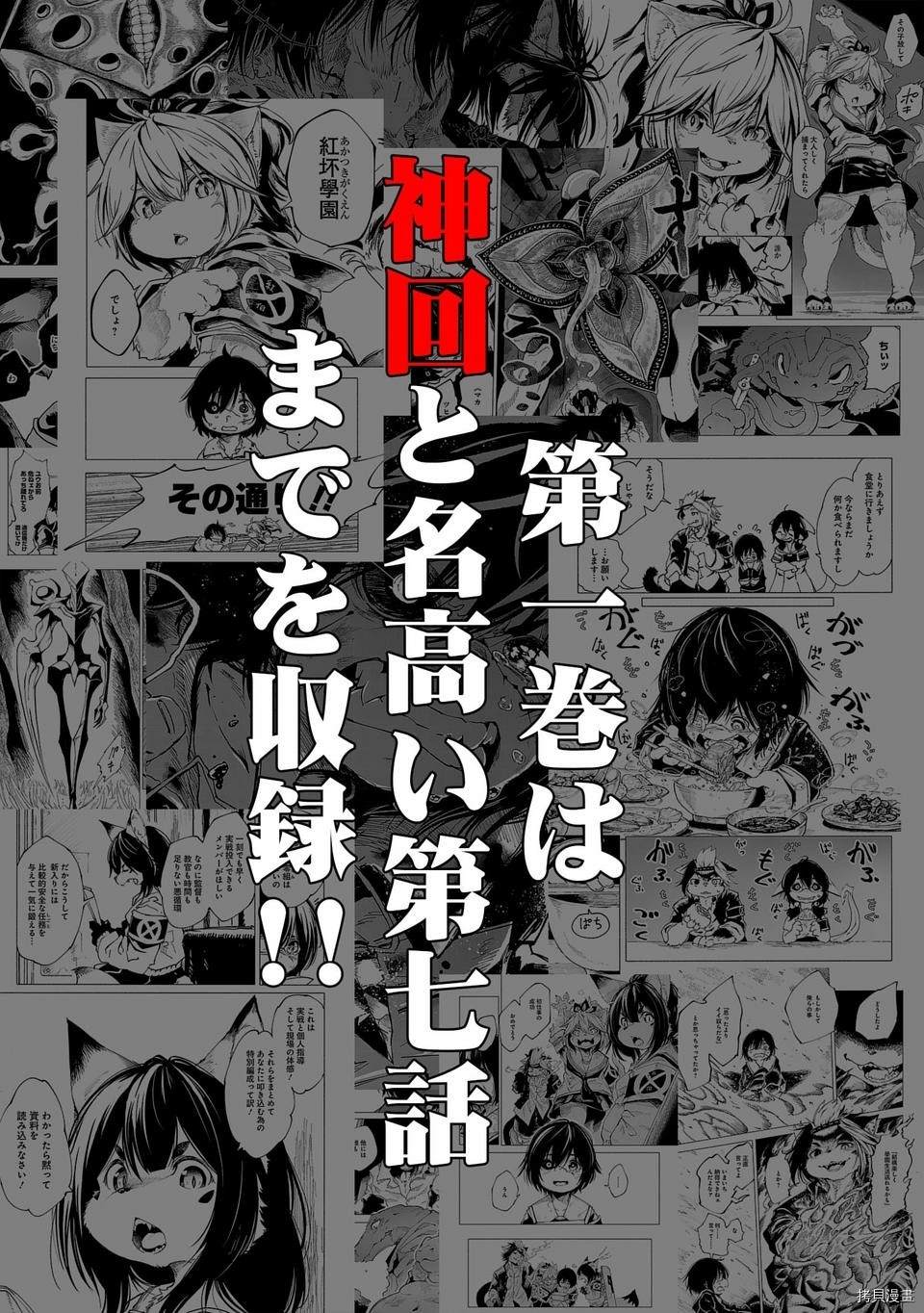 红坏学院漫画,01卷宣传1图