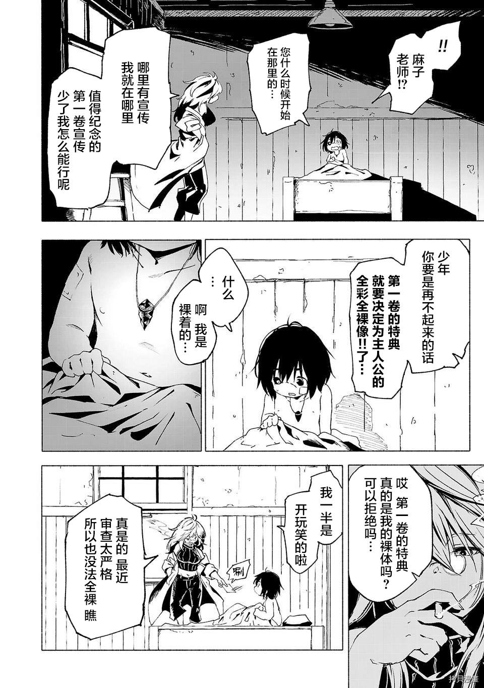 红坏学院漫画,01卷宣传4图