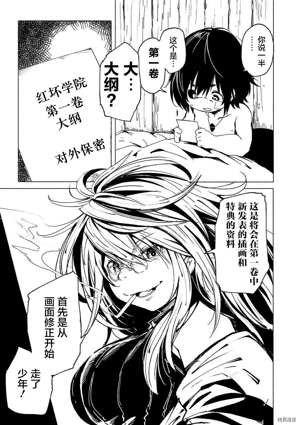 红坏学院漫画,01卷宣传5图