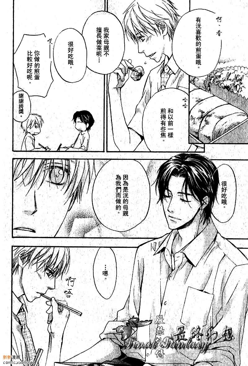 peach sweet home漫画,第1话1图