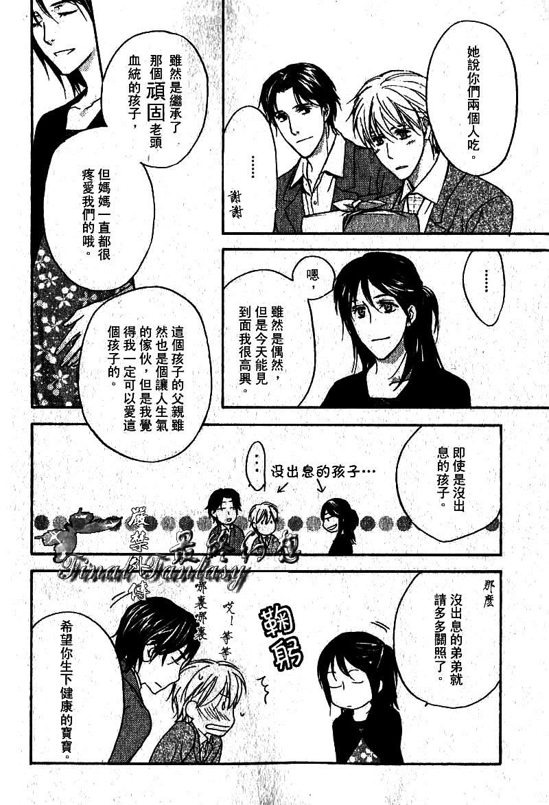 peach sweet home漫画,第1话4图