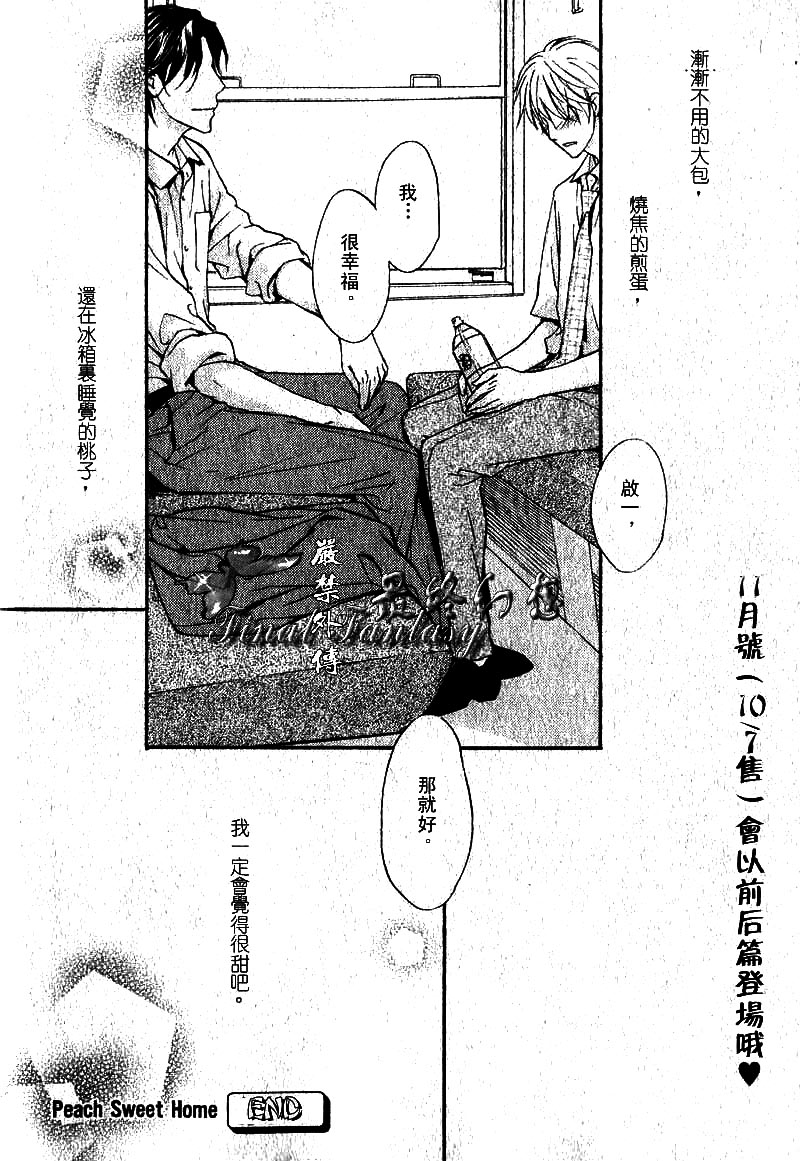 peach sweet home漫画,第1话5图