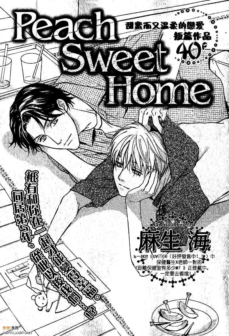 peach sweet home漫画,第1话1图