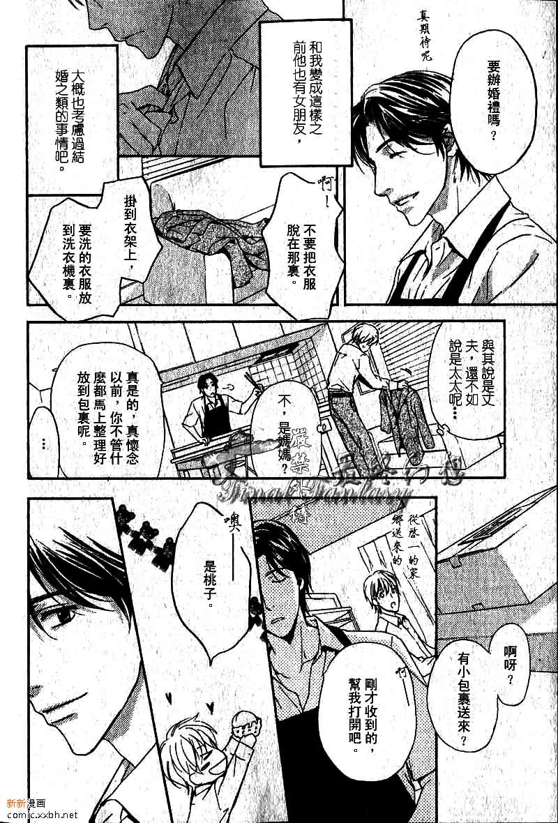 peach sweet home漫画,第1话4图