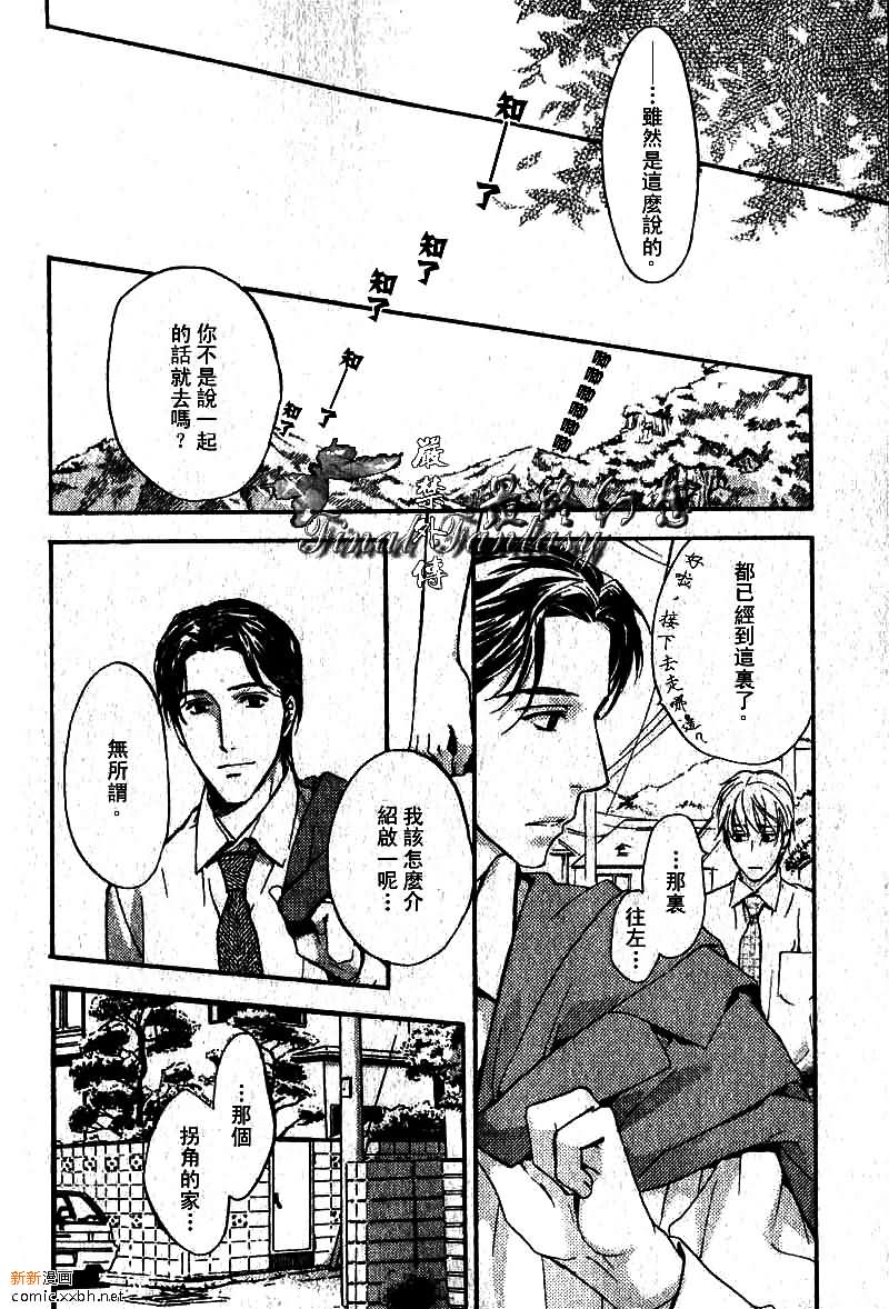 peach sweet home漫画,第1话3图