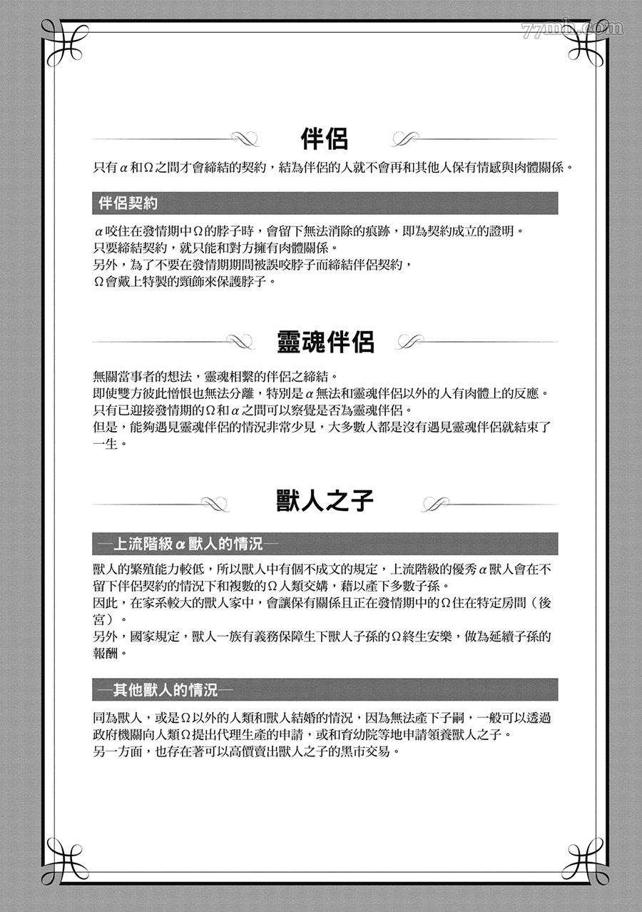 兽人与少年Ω的小不点双胞胎漫画,第1卷2图