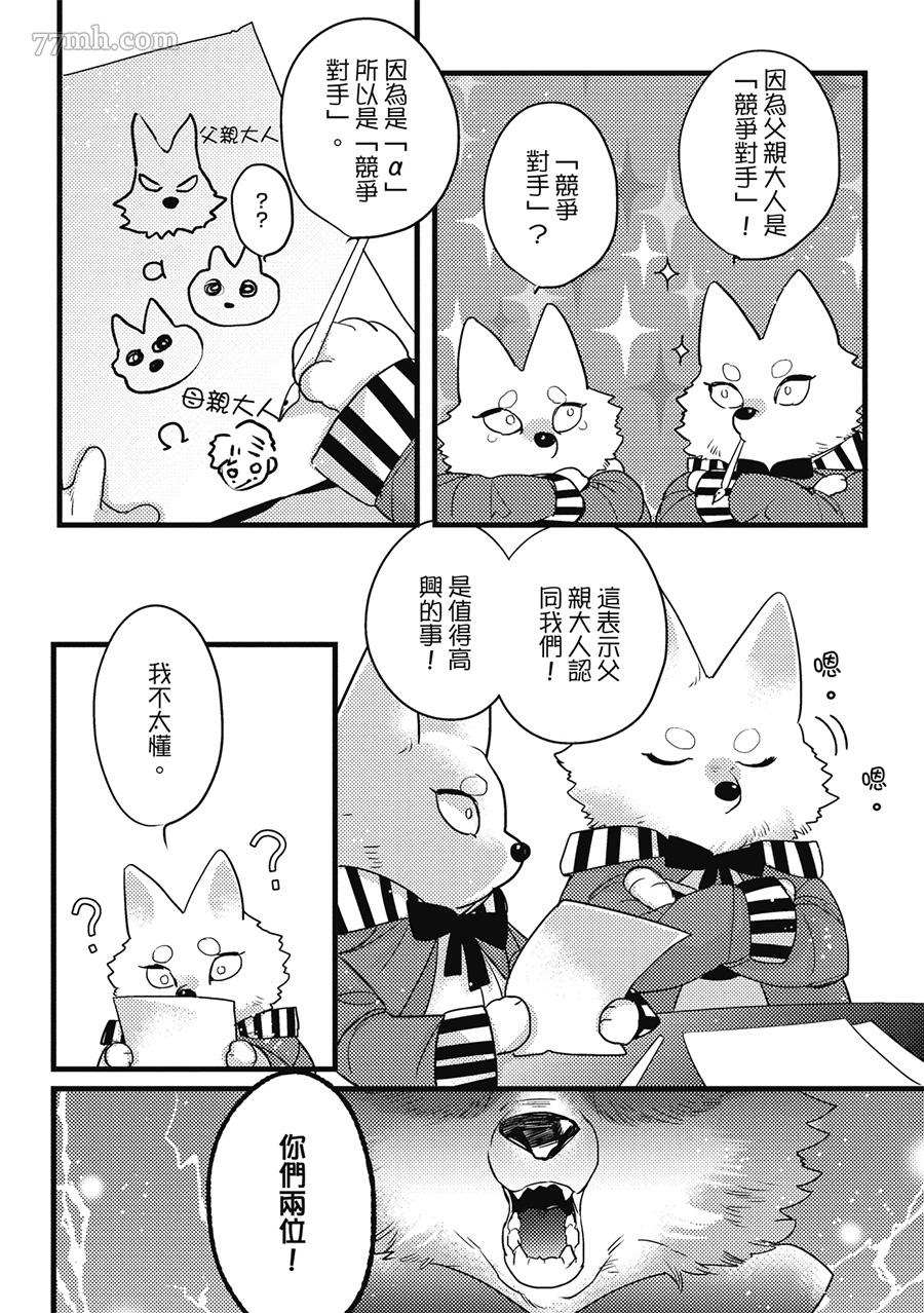 兽人与少年Ω的小不点双胞胎漫画,第1卷3图