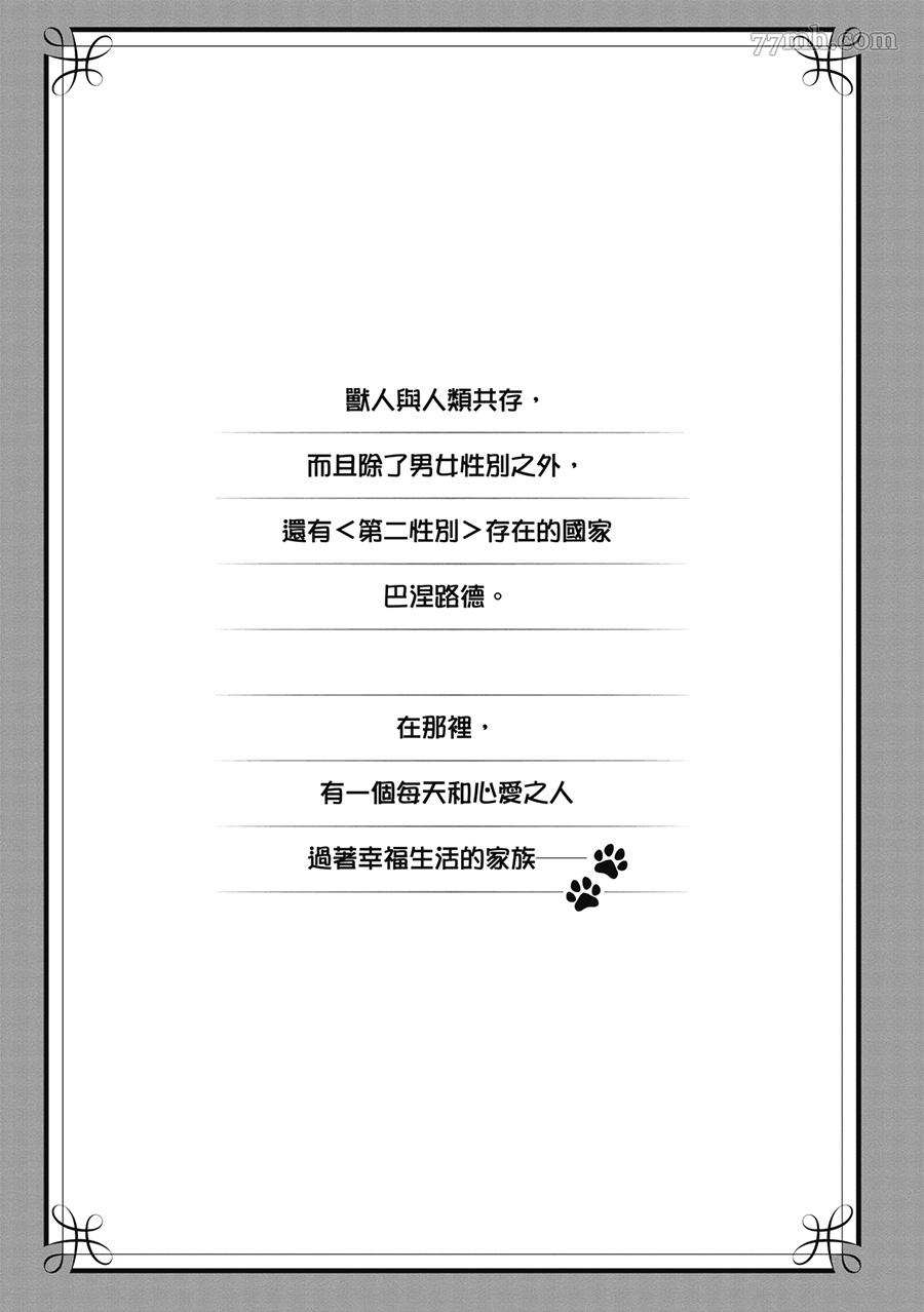 兽人与少年Ω的小不点双胞胎漫画,第1卷4图