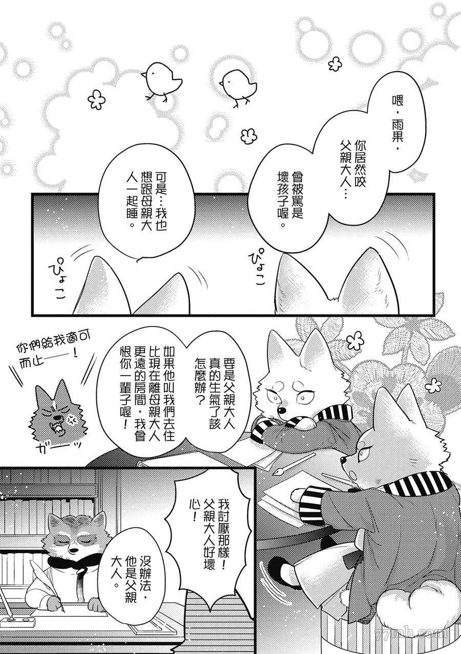 兽人与少年Ω的小不点双胞胎漫画,第1卷2图