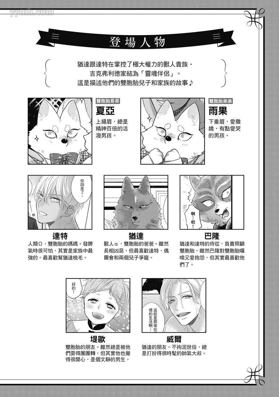 兽人与少年Ω的小不点双胞胎漫画,第1卷5图