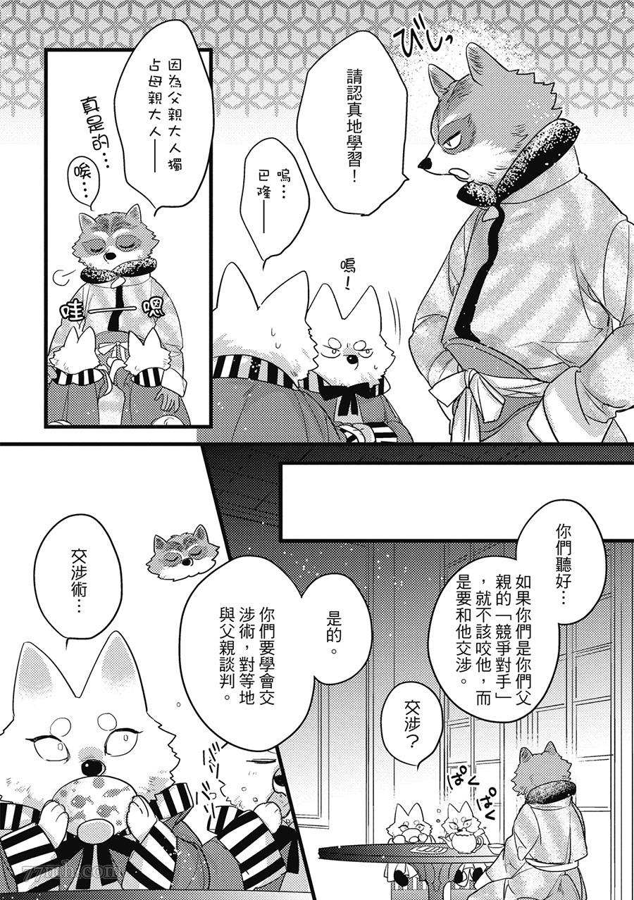 兽人与少年Ω的小不点双胞胎漫画,第1卷4图