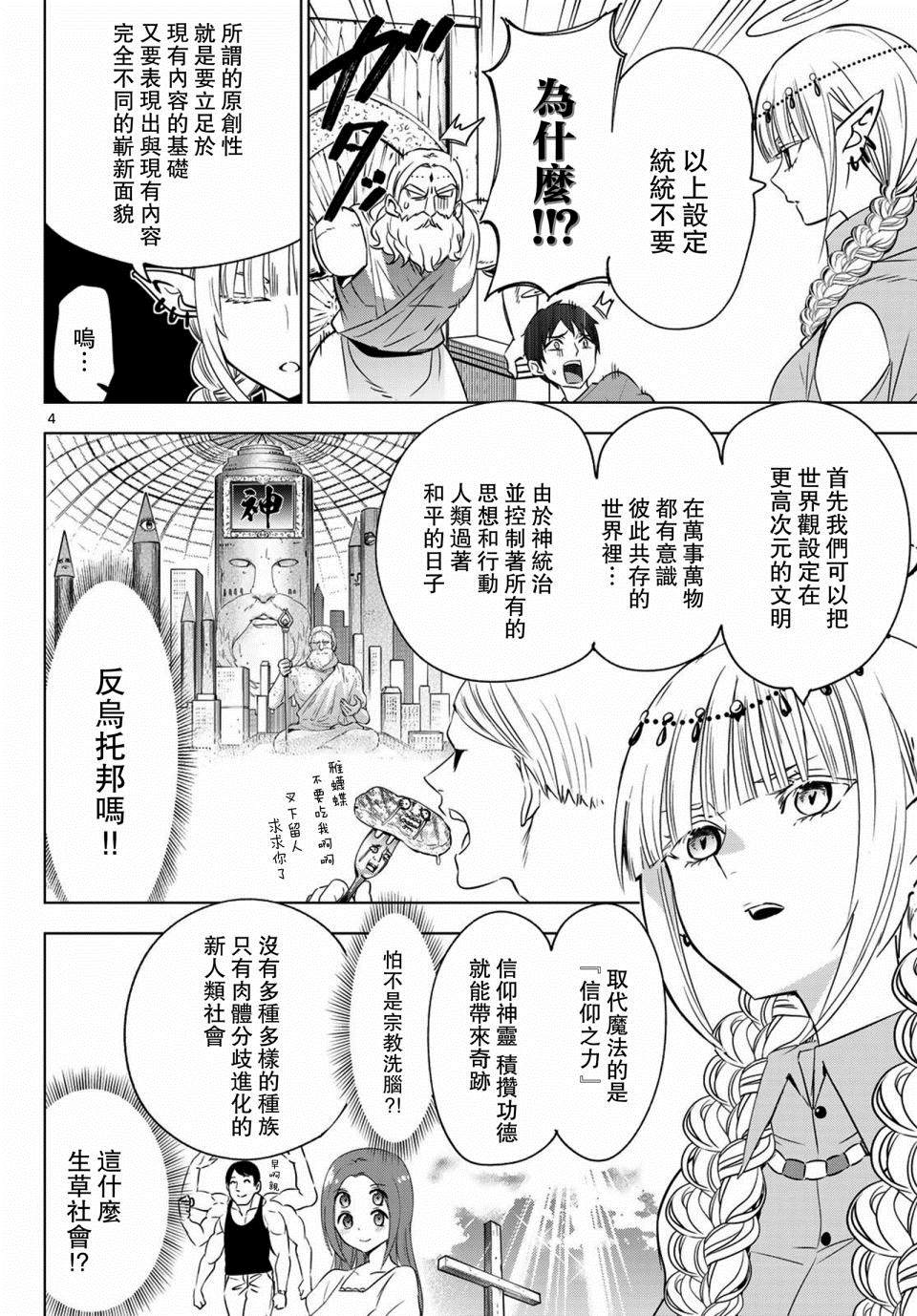 我还以为转生后魔法与剑的冒险即将到来漫画,第1话4图