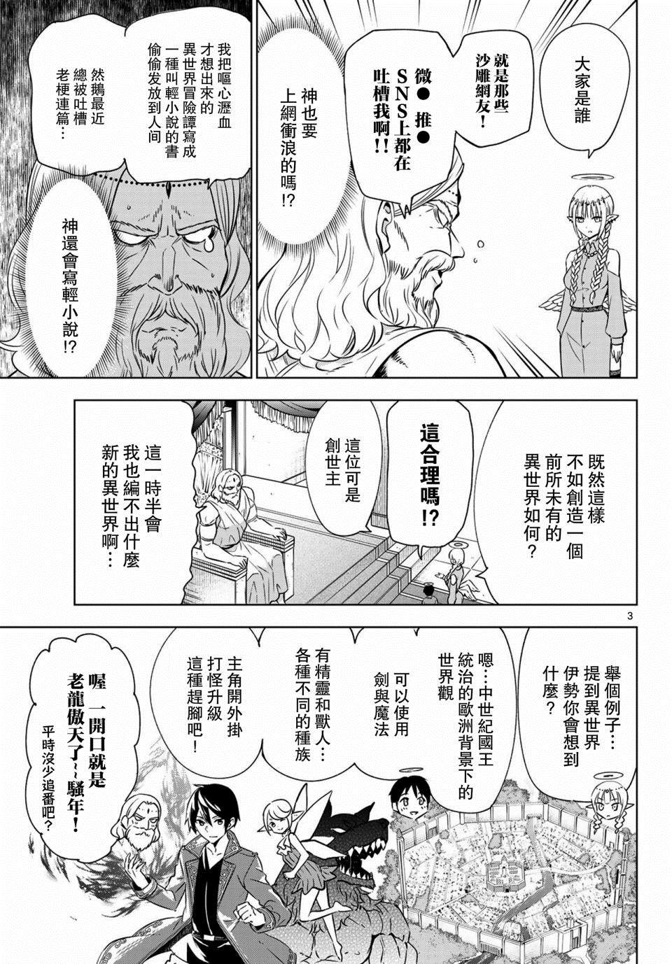 我还以为转生后魔法与剑的冒险即将到来漫画,第1话3图