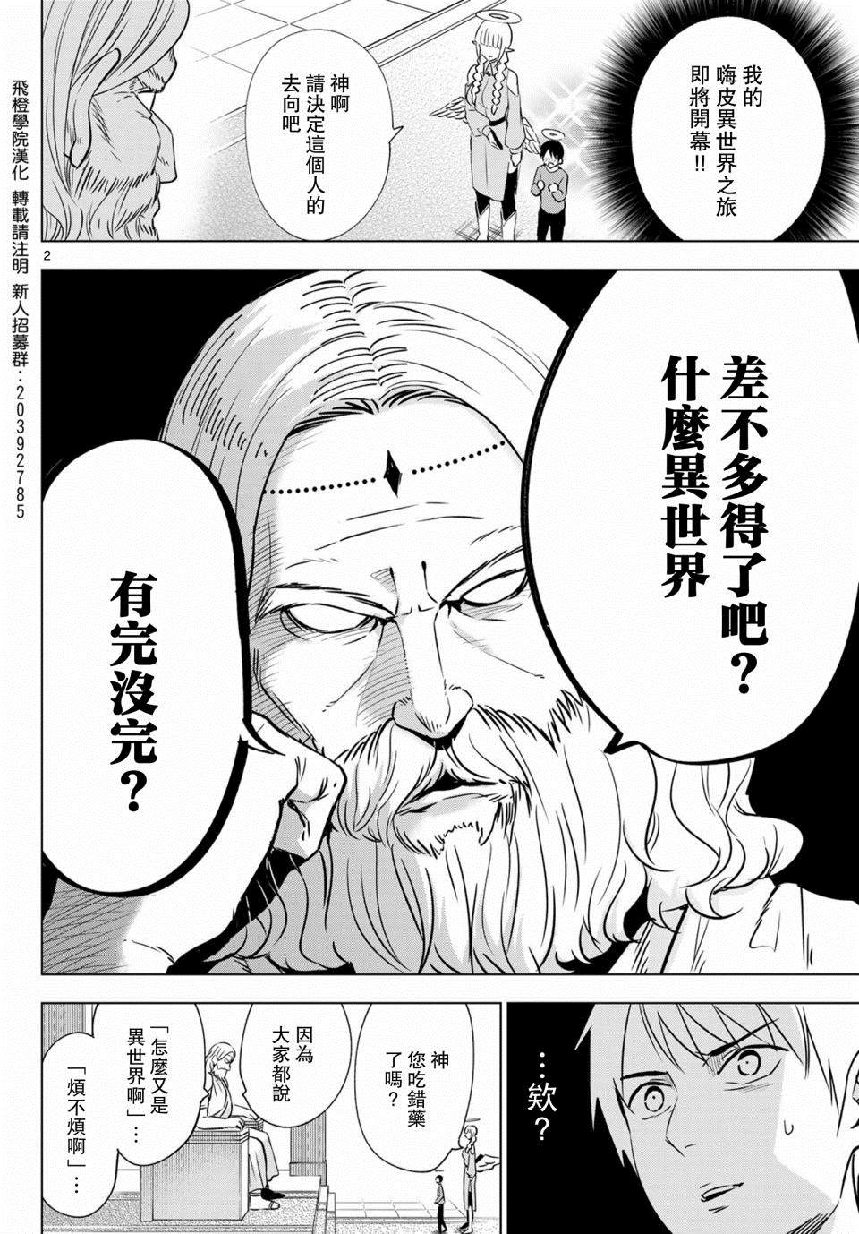 我还以为转生后魔法与剑的冒险即将到来漫画,第1话2图