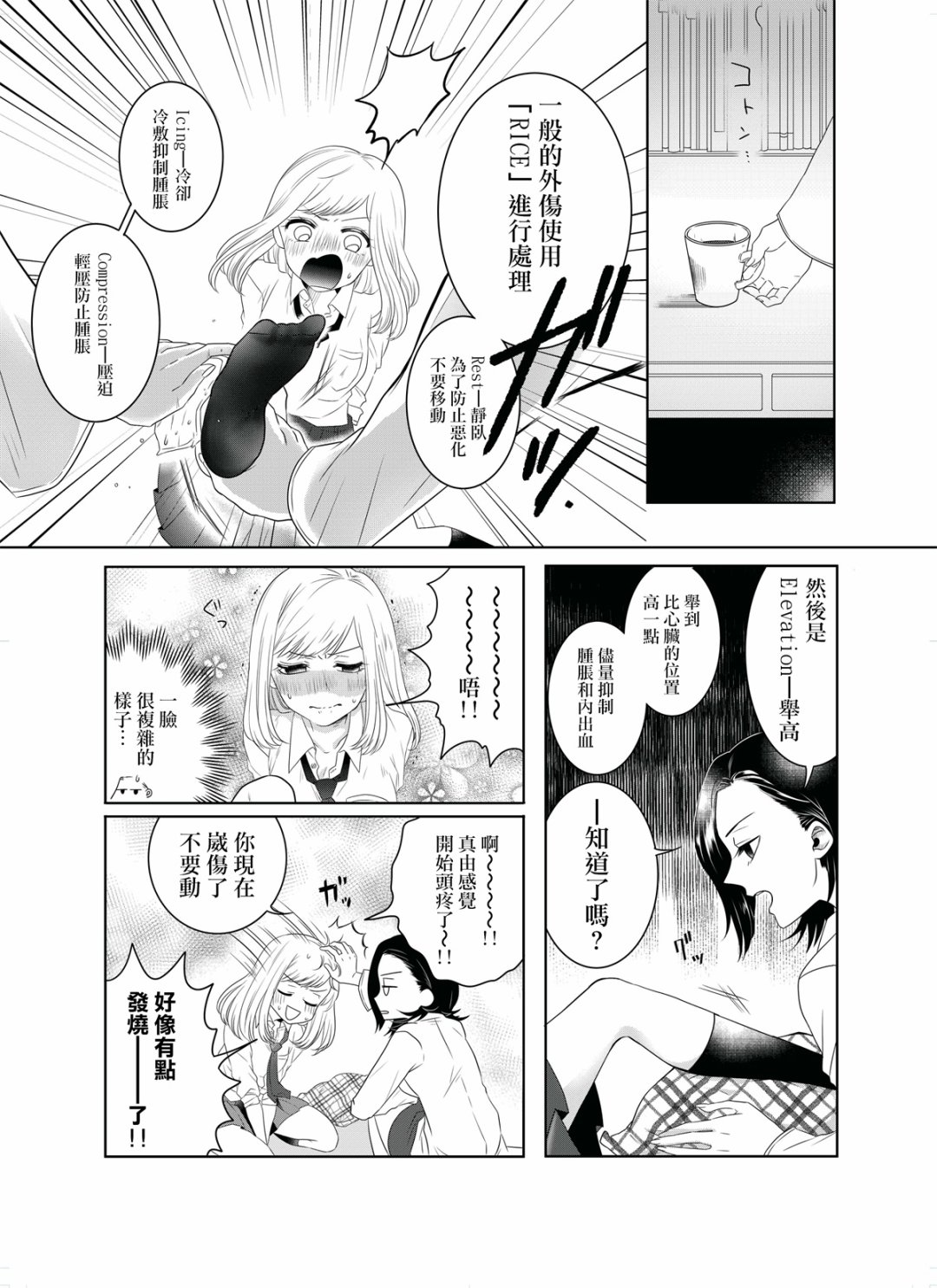 松尾老师不被束缚漫画,第1话短篇2图