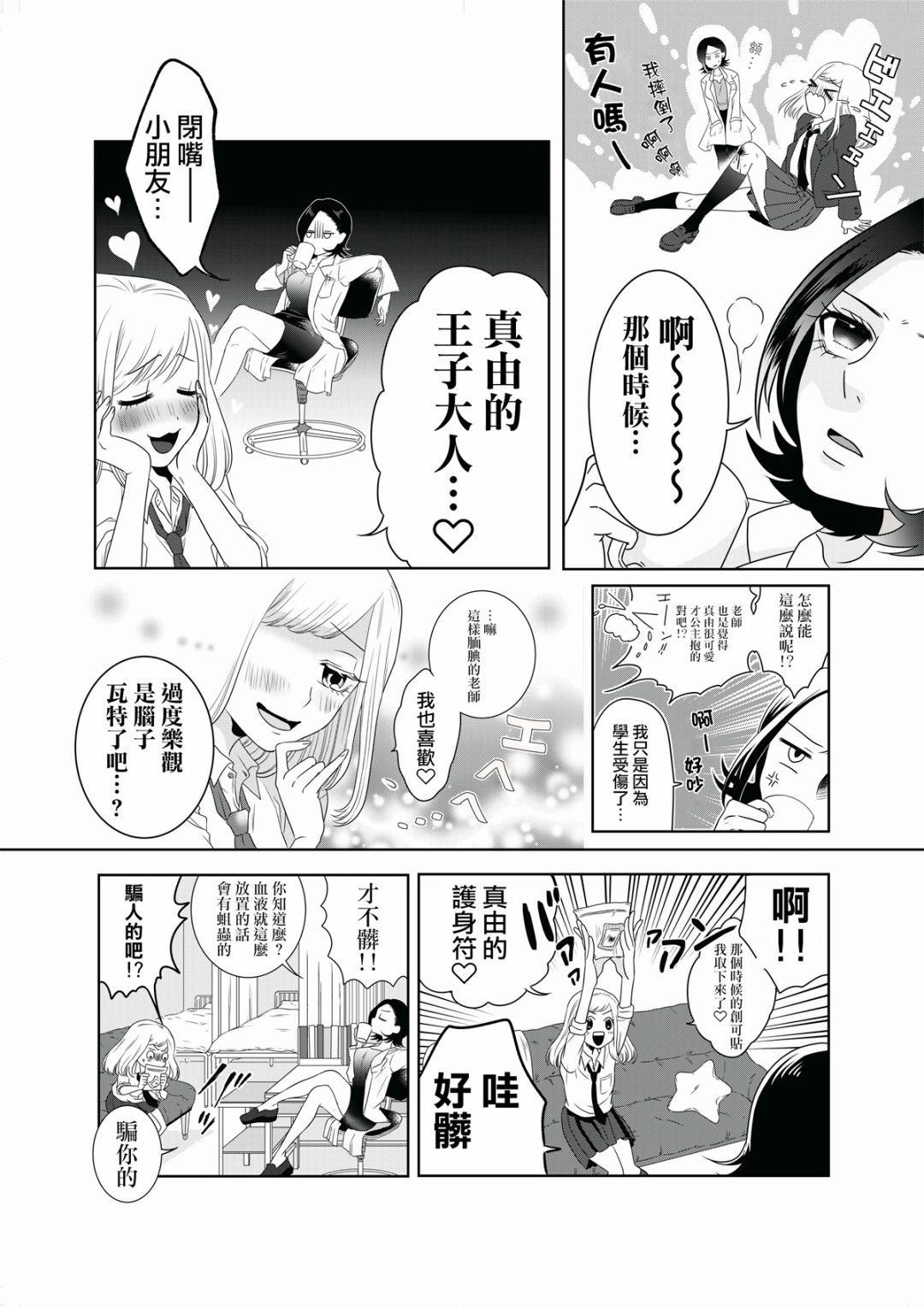 松尾老师不被束缚漫画,第1话短篇4图