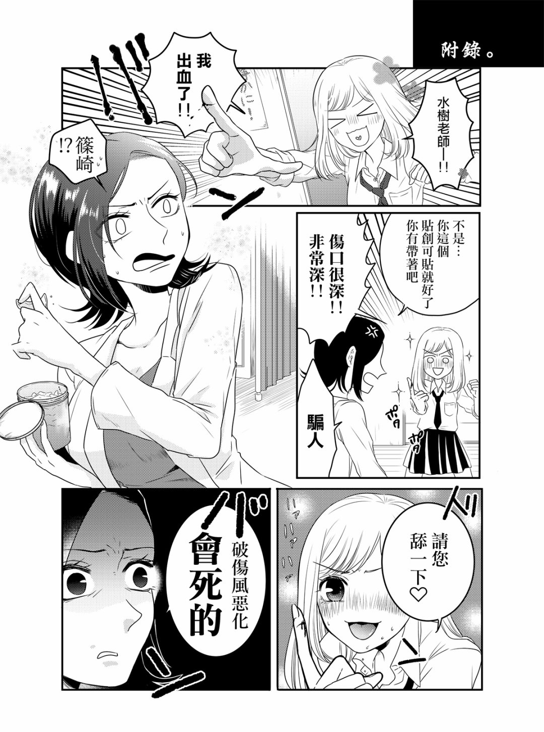 松尾老师不被束缚漫画,第1话短篇3图