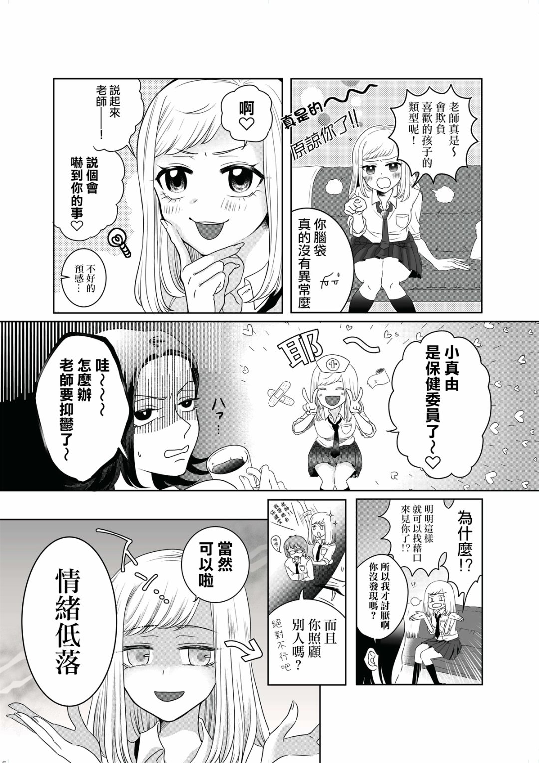 松尾老师不被束缚漫画,第1话短篇5图