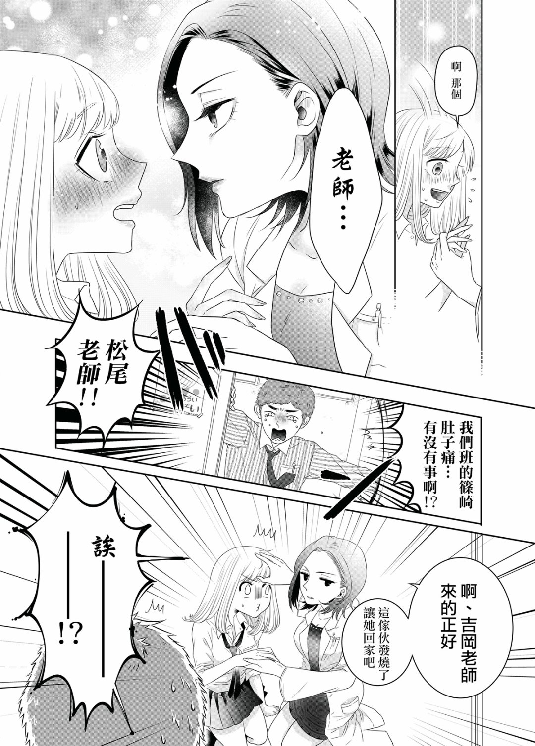 松尾老师不被束缚漫画,第1话短篇1图