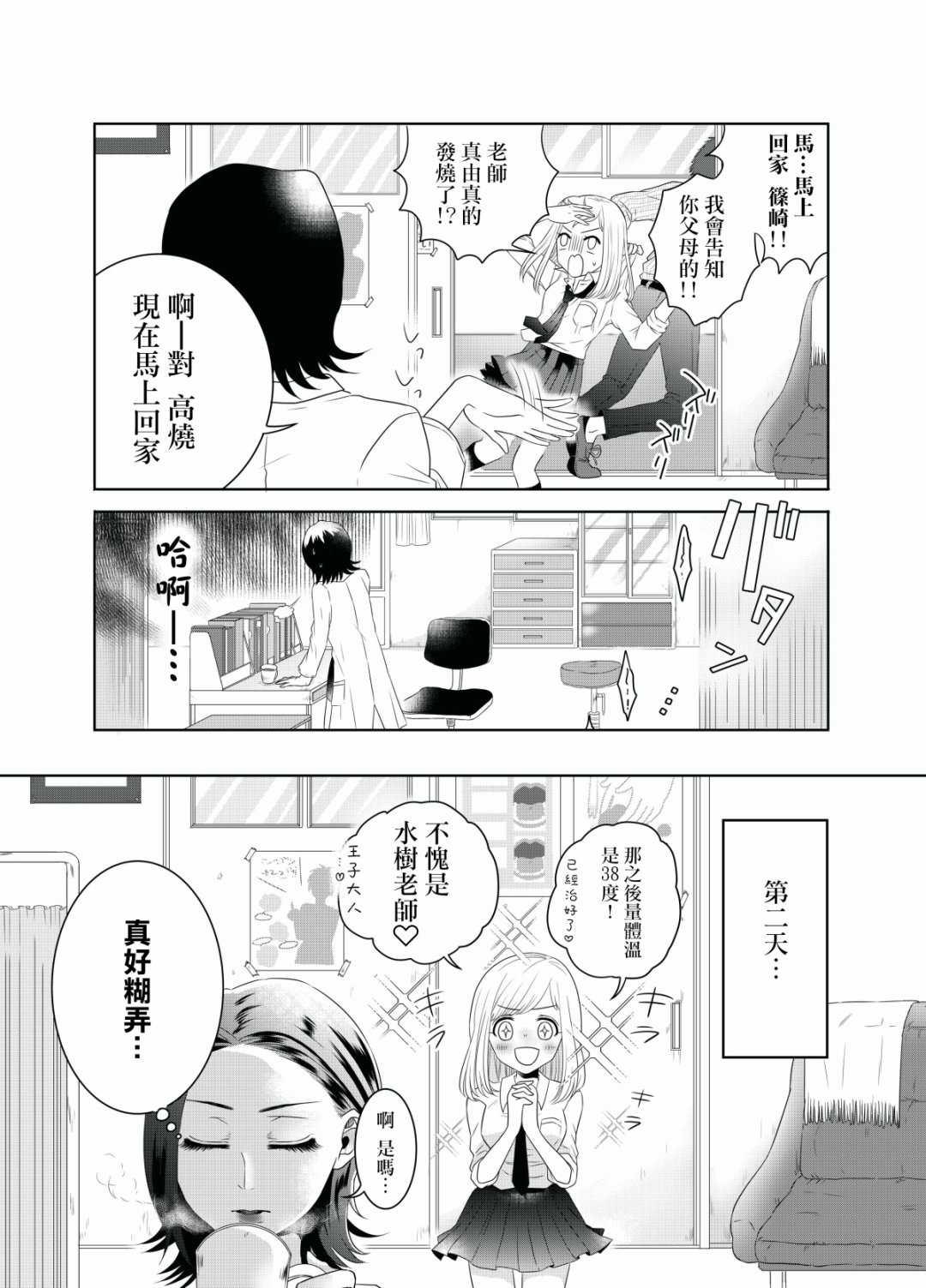 松尾老师不被束缚漫画,第1话短篇2图