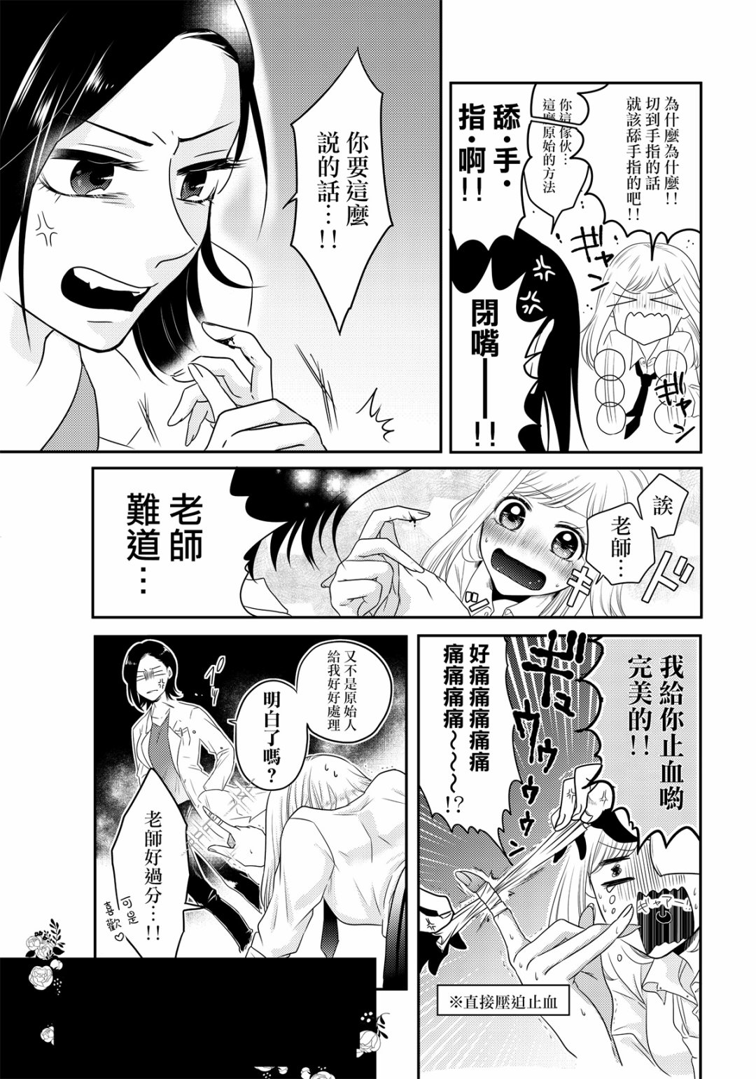 松尾老师不被束缚漫画,第1话短篇4图