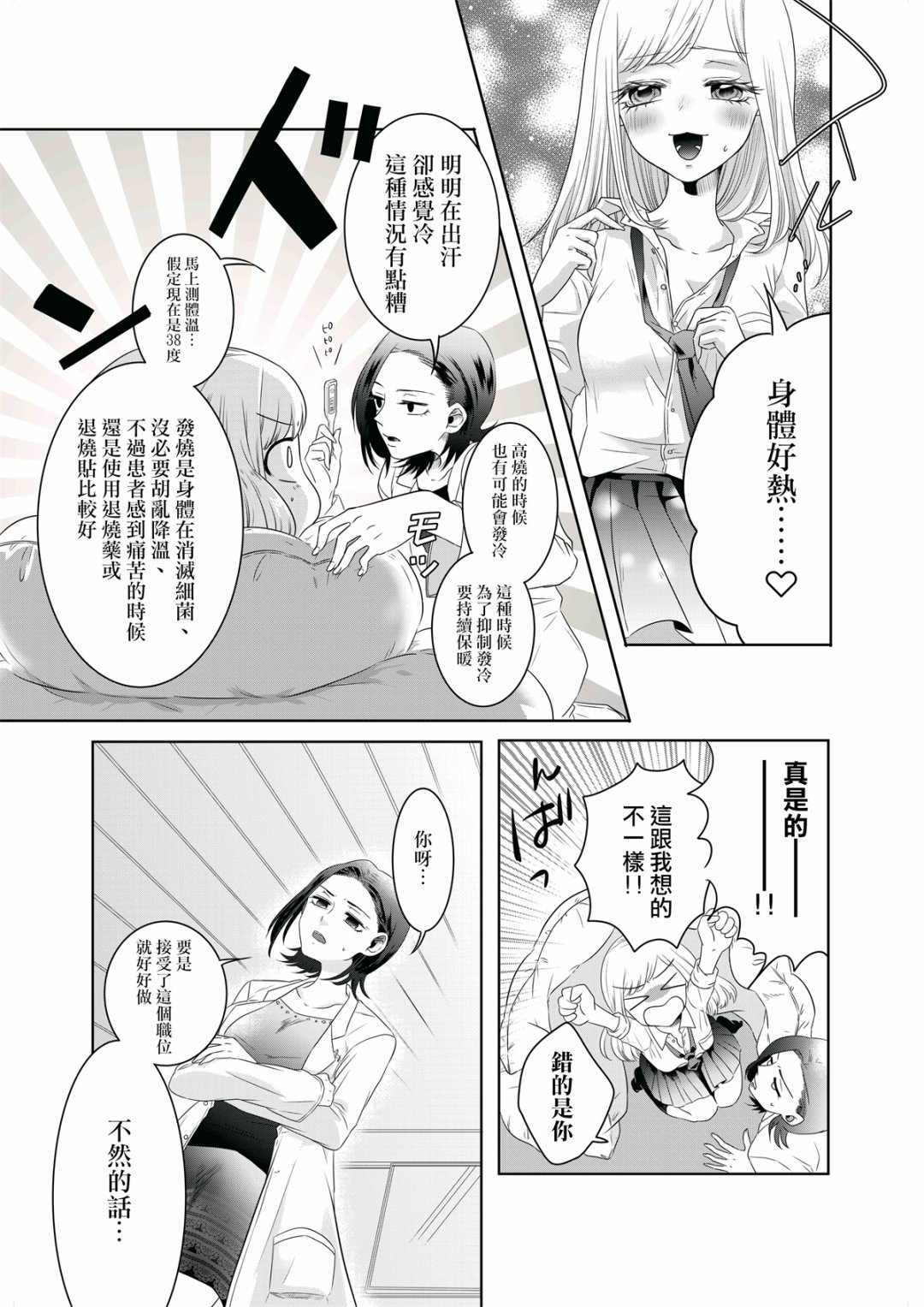 松尾老师不被束缚漫画,第1话短篇3图