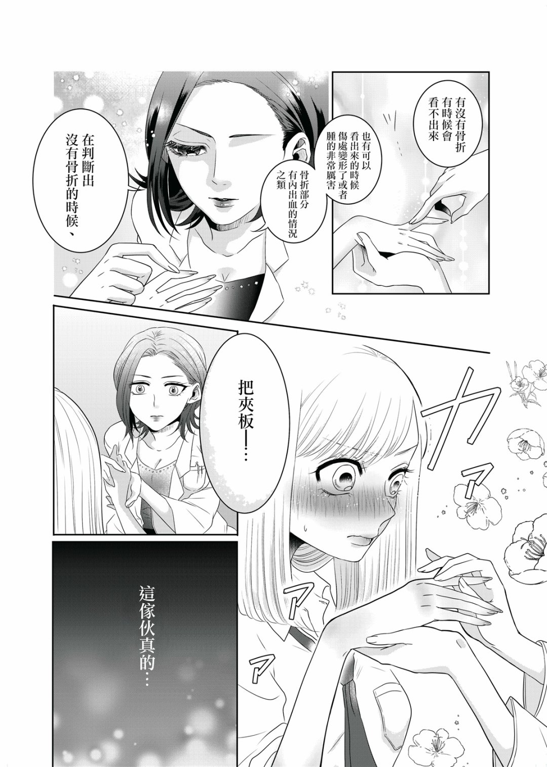 松尾老师不被束缚漫画,第1话短篇5图